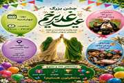 جشن بزرگ غدیر خم  توسط موکب ابناءالحسین علیه‌السلام برگزار شد.